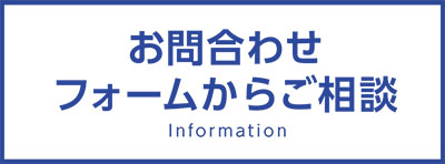 日友インターナショナルへのお問い合わせ